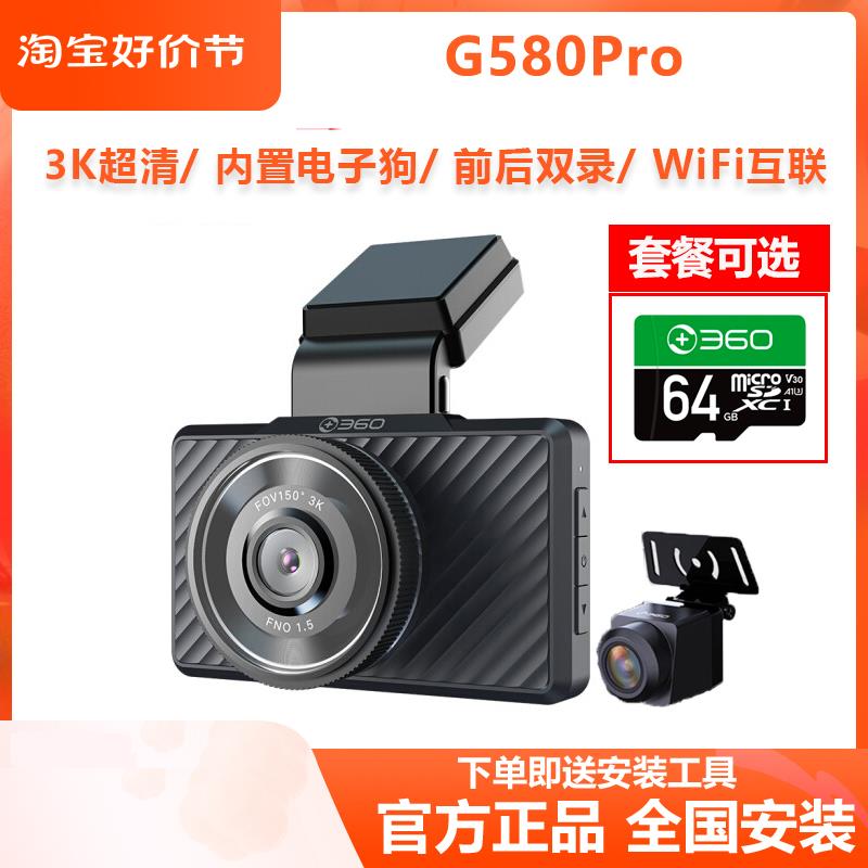 360行车记录仪G580Pro 1620P高清夜视车载前后双录wifi无线电子狗