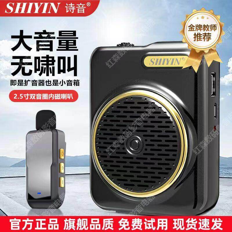 诗音J11无线领夹麦扩音器大功率小蜜蜂可携式教师教学专用导游