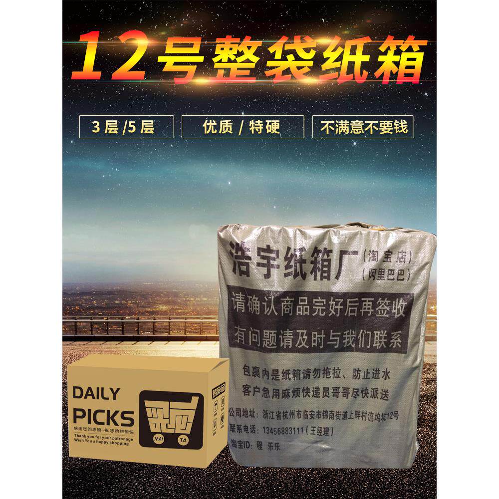 浩宇包装12号淘宝纸箱纸盒邮政箱快递打包定制小纸壳箱子定做