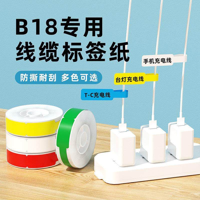 精臣B18线缆标签打印贴纸通信机房刀型单排电信网线光纤标签纸,办公设备/耗材/相关服务,标签打印纸/条码纸,淘宝优惠券,粉丝福利购,淘宝优惠卷