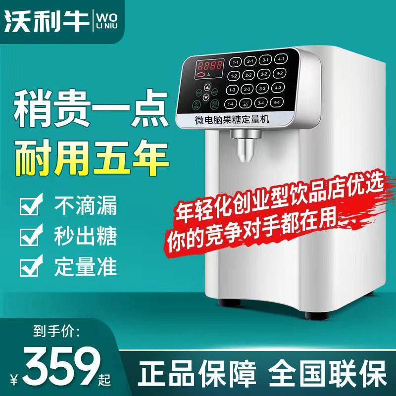 沃利牛全自动果糖机商用果糖定量机器奶茶店专用小型迷你果粉机,厨房电器,果糖机,淘宝优惠券,粉丝福利购,淘宝优惠卷