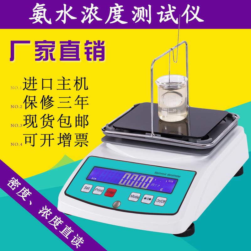 氨水浓度测量仪密度计氨水溶液密度测试仪尿素浓度比重计检测仪器