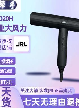 美国JRL吹风机轻音2020H发廊大功率家用护发负离子速干 干吹风机