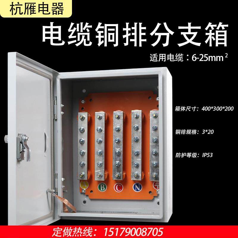 铜排T接箱低压电缆分支箱矿物质绝缘电缆分支箱汇流分流箱定做