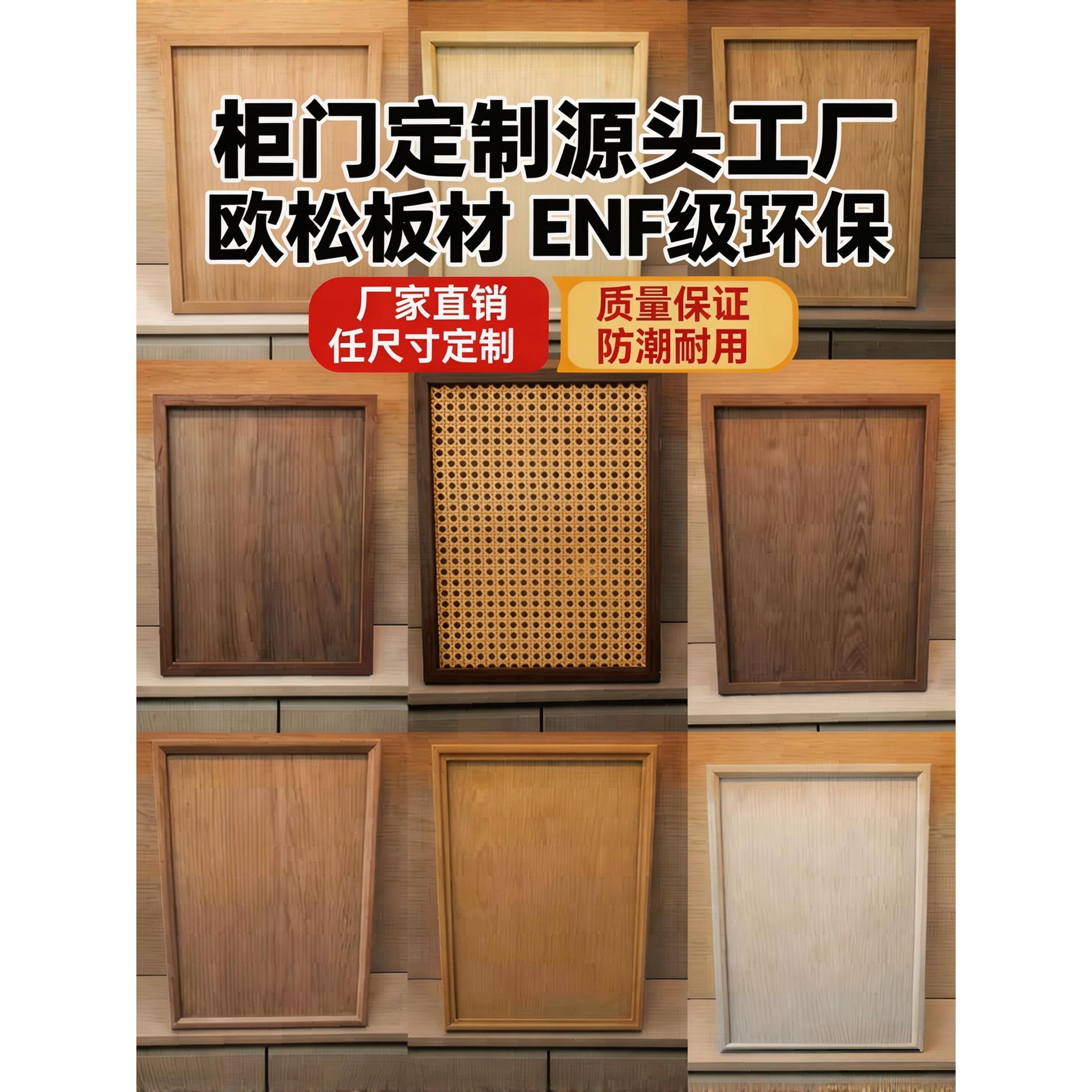 定做整体橱柜门 自装骨骼线藤编柜门 定做衣柜同古色同色门板双饰