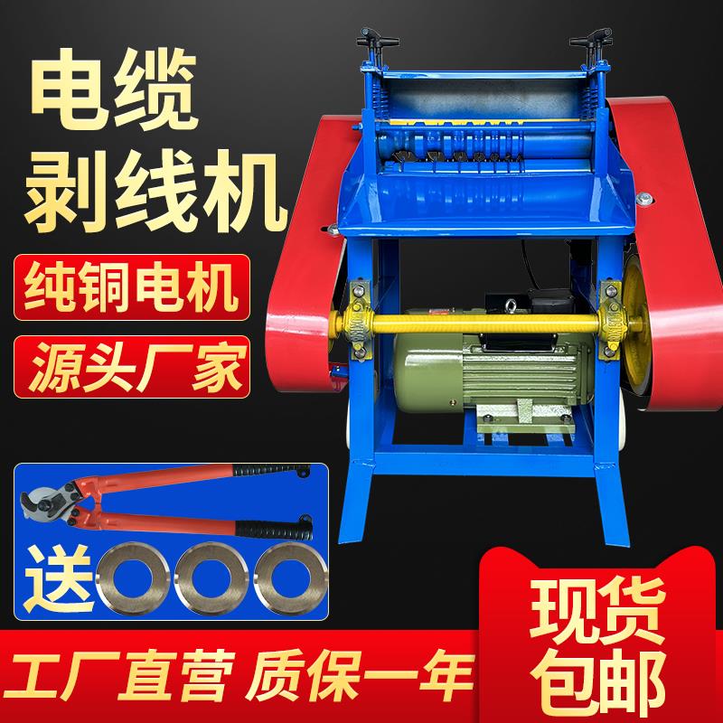 全自动剥线 线机家用电动小型废旧电缆剥皮机铜线 线扒皮机双刀多
