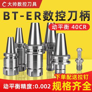 ER刀柄BT30数控刀柄加工中心高精度动平衡刀柄er32刀柄bt40CNC
