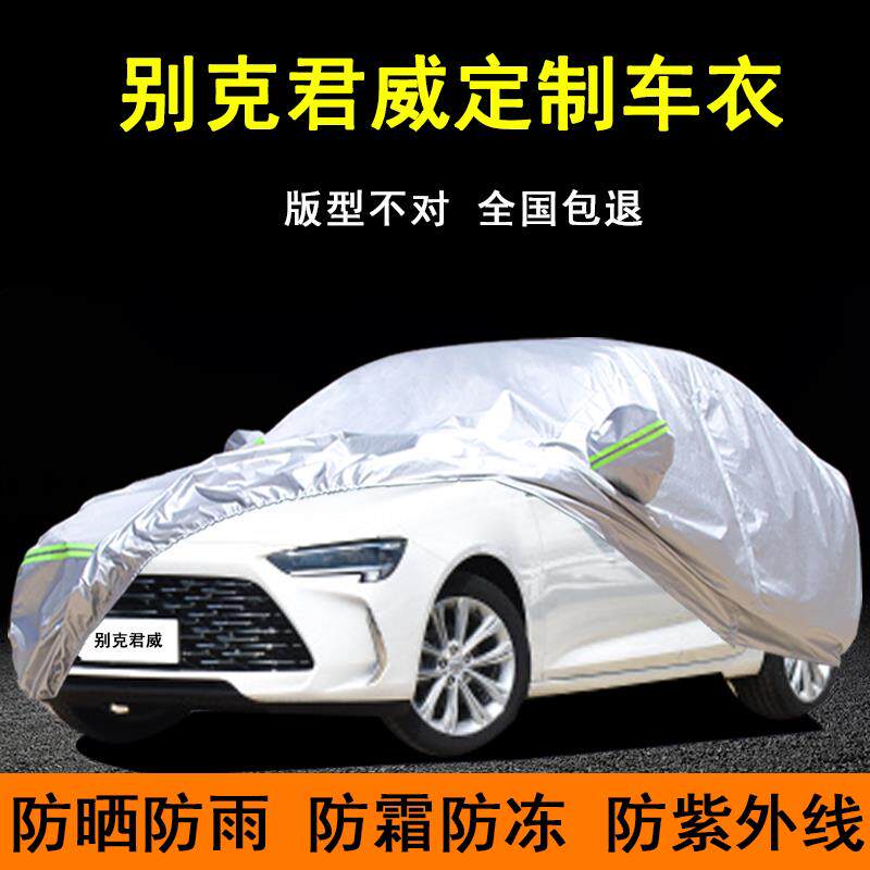 2023款别克新君威车罩车罩防晒防雨防尘专用GS隔热厚汽车外套全罩