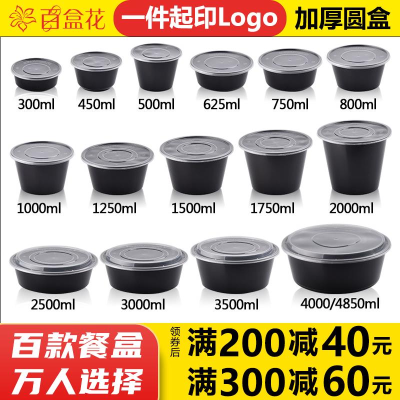 黑色加厚圆形1000ml一次性快餐外送打包龙虾冒菜饭盒塑料汤碗带盖