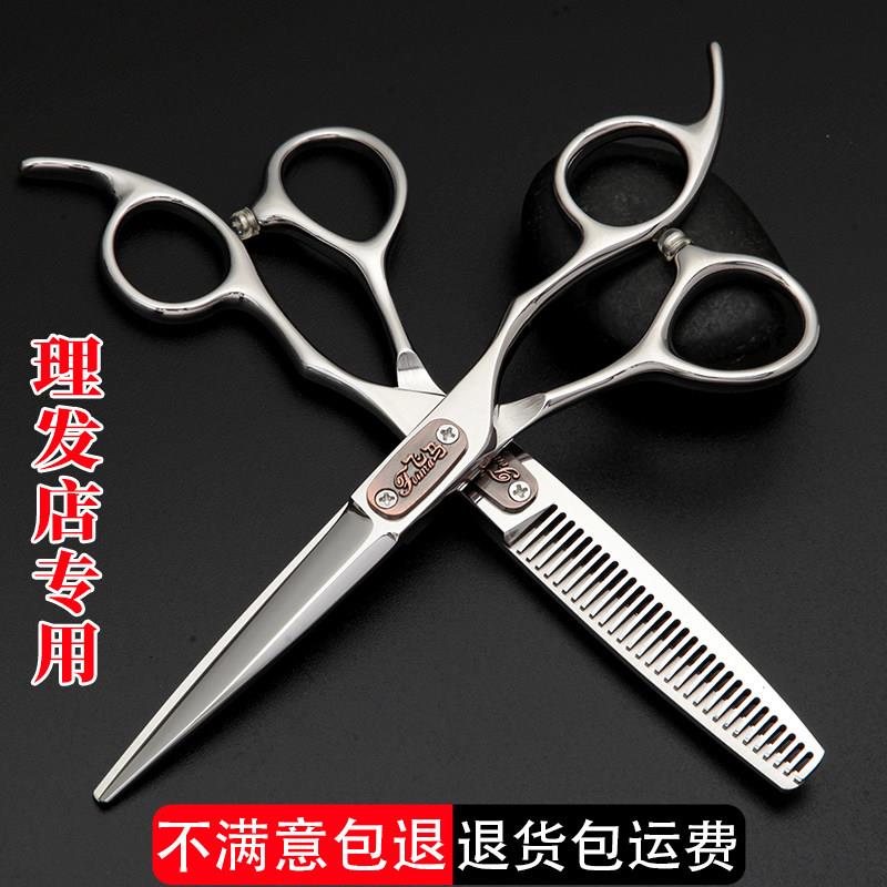 飞马剪刀美发剪发廊理髲剪刀套装平剪浏海无痕鹿角鱼骨牙剪打薄剪