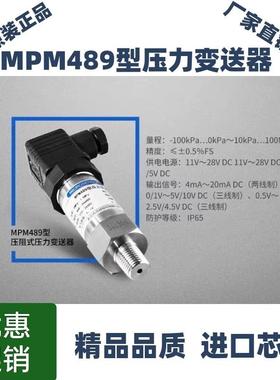 正品麦克MPM489压阻式压力变送器MPM489W液位变送器投入式4-20ma