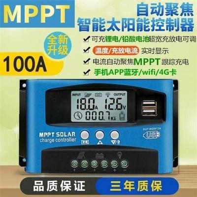 德国进口MPPT太阳能控制器100A12V24V36V48V60智能家用充电器铅酸