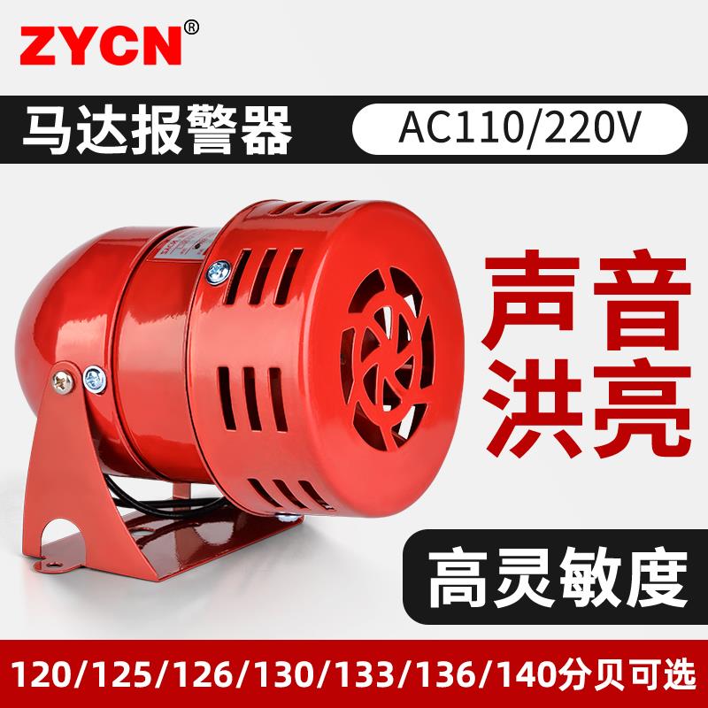 MS190/290马达警报器 220v24v12v电喇叭通电警报高分贝风螺蜂鸣