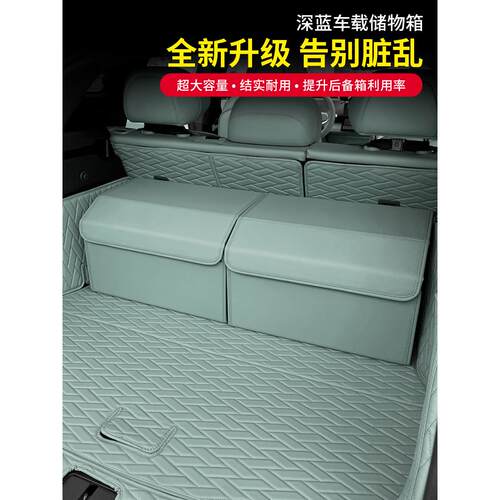 适用于深蓝S07后备箱收纳箱收纳箱S7汽车收纳箱折叠式收纳箱整理