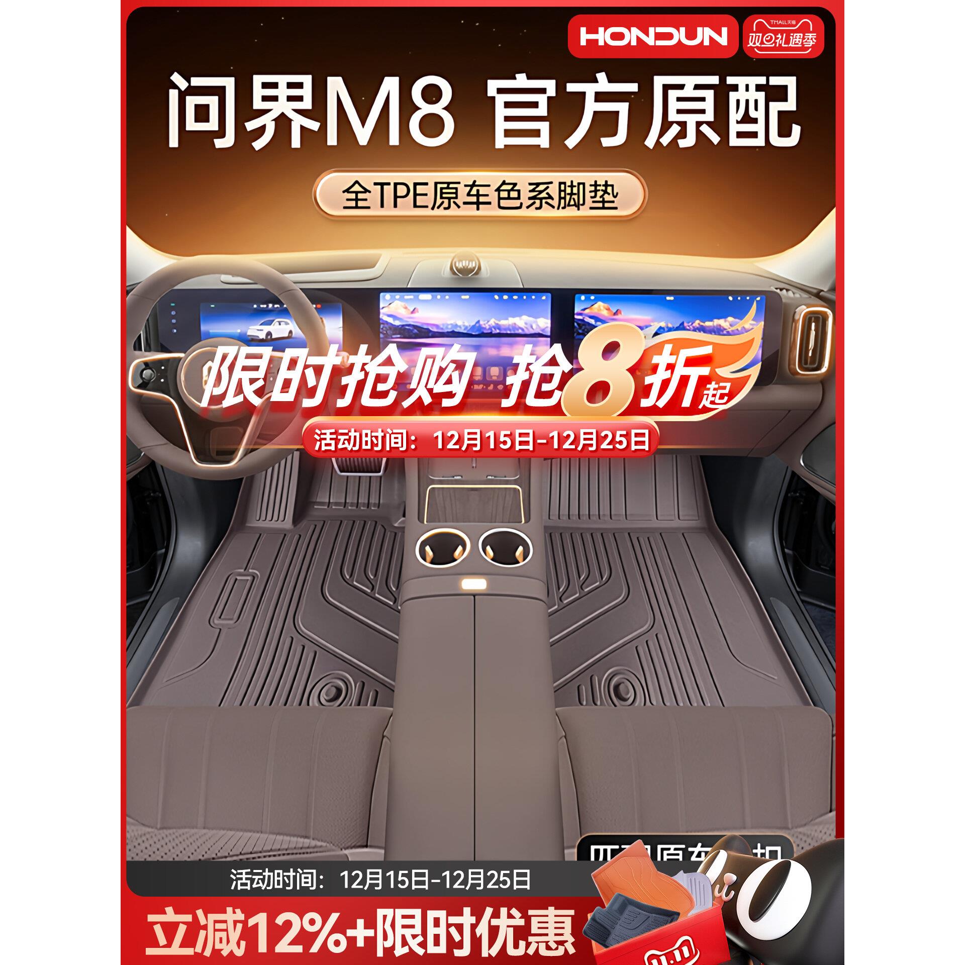 适用于问界M8脚垫TPE2025款六座汽车内饰改装配套件地毯垫子用品