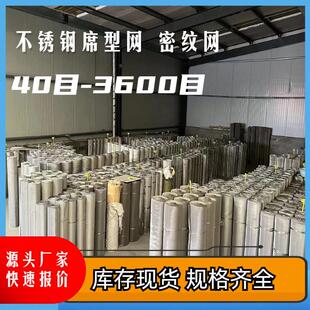 加厚304不锈钢席型网不锈钢双层密纹网过滤网振动筛网40目-2300目