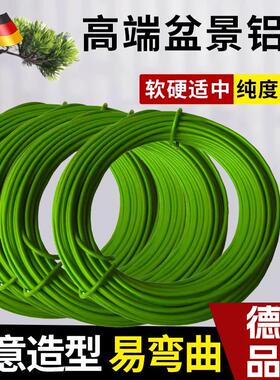 德国盆景造型专用铝丝绿色铝线 线蟠扎罗汉松定型套装园艺花卉植
