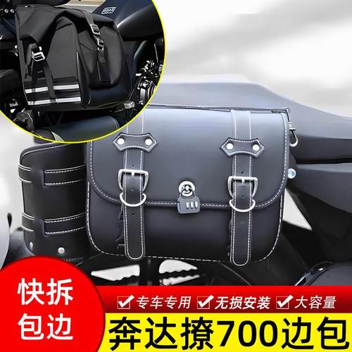 适用奔达撩700防水快拆帆布包骑士安全帽包巡航摩托 托覆古皮边包