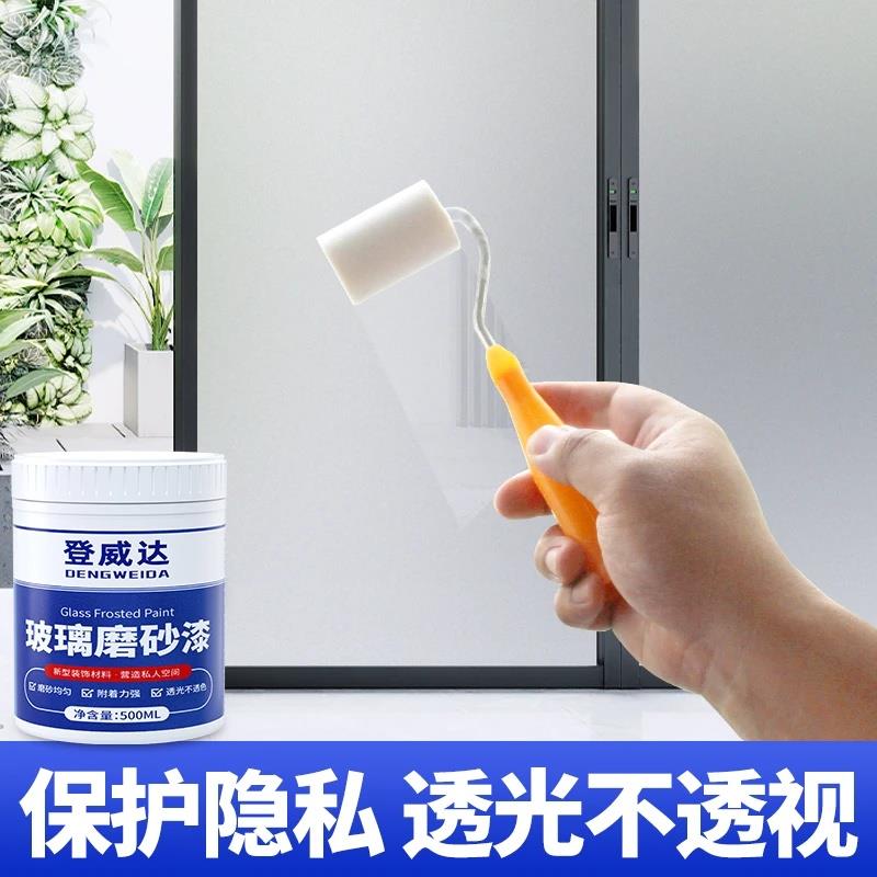 登威达玻璃磨砂漆水性漆遮光防窥专用卫生间门窗浴室玻璃阳台