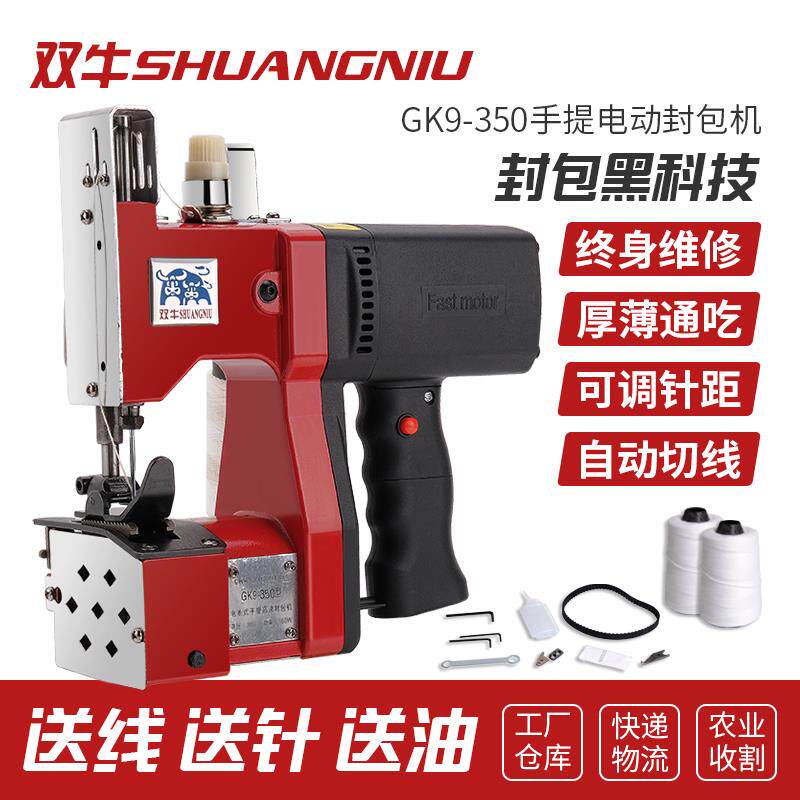 双牛牌缝包机手提式小型封包机编织袋麻袋电动打包机封口机家用