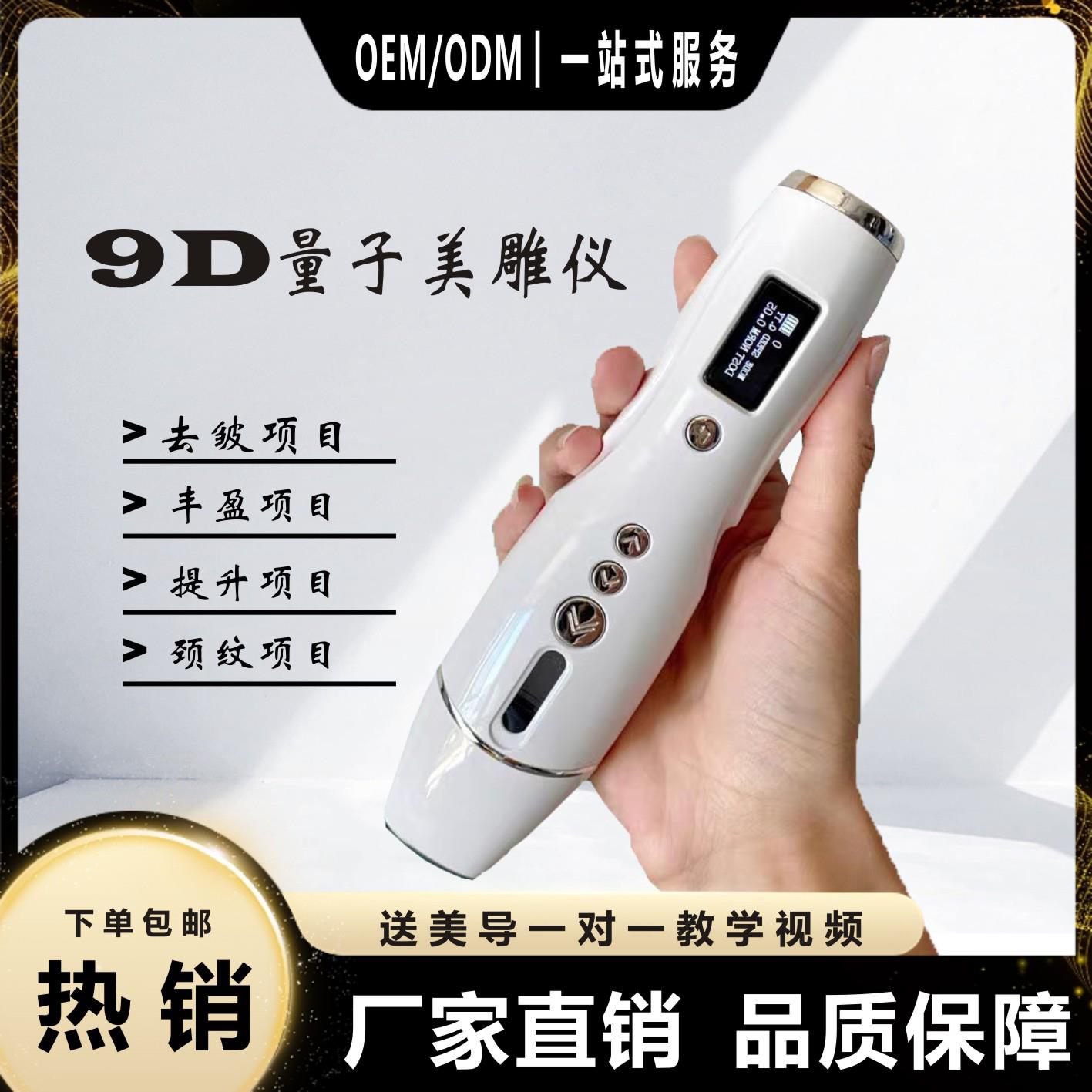 9D智能美雕仪全身面部抗衰全自动魔笔抚纹笔雾化美容导入仪