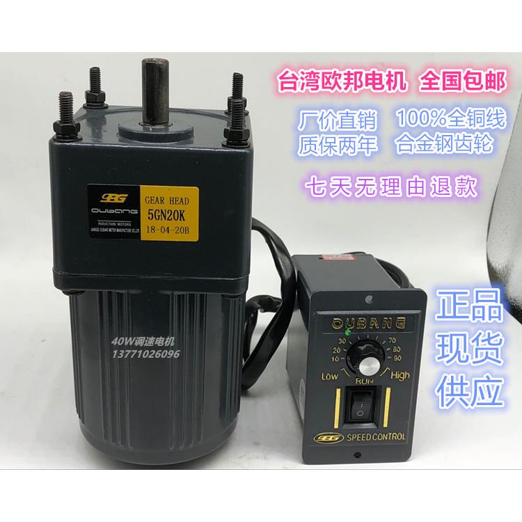 欧邦opg电机交流220V 40W 微型减速电机 51k/5IK40RGN-C 调速马达