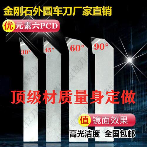 欧洲进口金刚石数控刀具PCD CBN氮化硼外圆刀铝用宝石刀非标定做