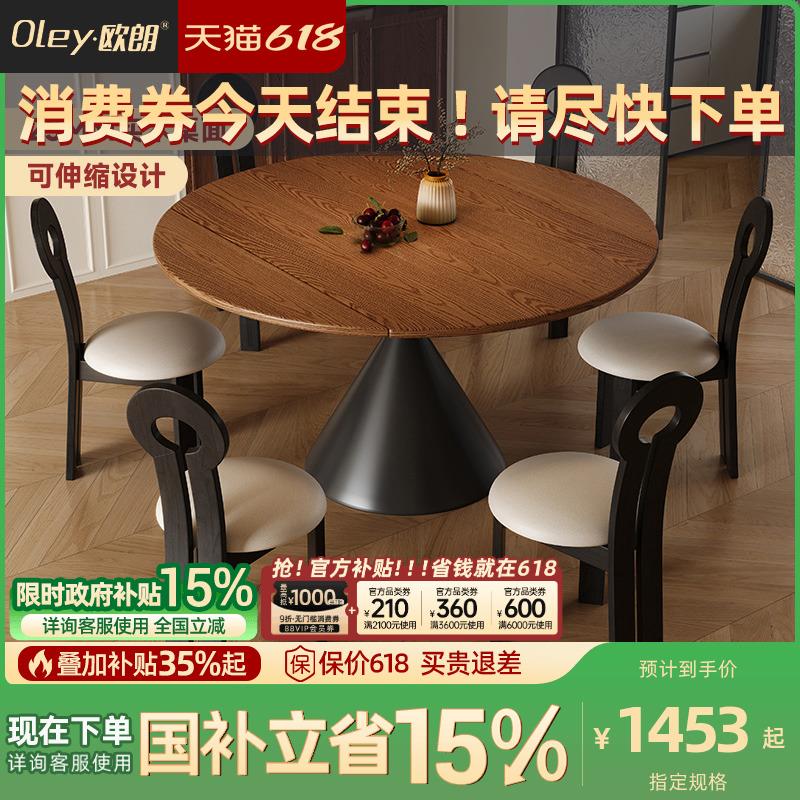 政府补贴中古风全托底板圆形可伸缩白蜡木餐桌小户型家用圆餐桌椅