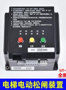 沈阳蓝光电梯电动松闸装置SJT-EPB110 220 无机房紧急电源配件