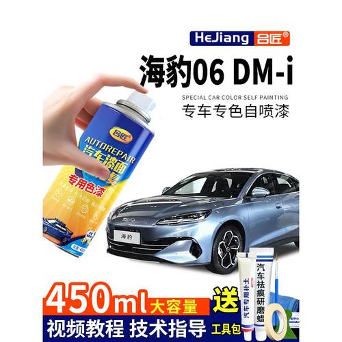 比亚迪海豹dmi自喷漆06亚特兰蒂斯灰补漆笔07暖色烟茶05车漆修覆