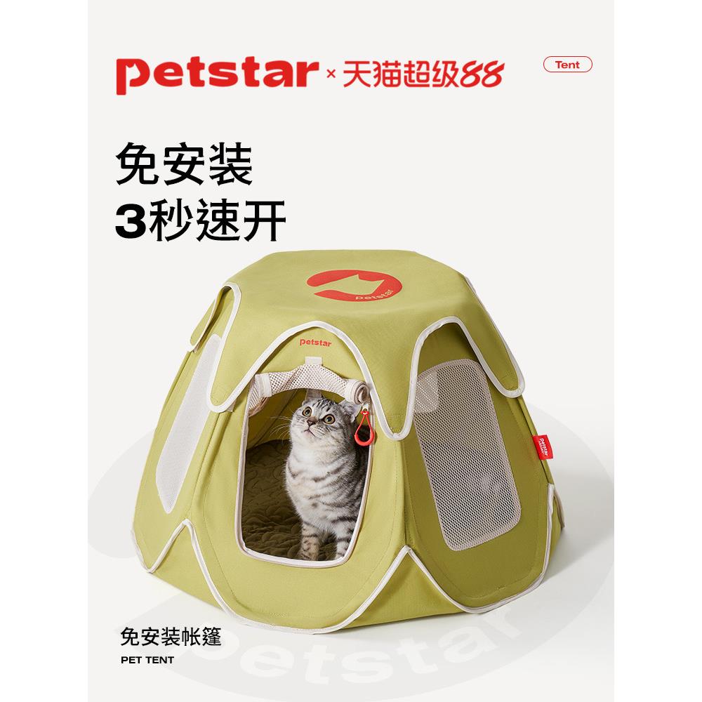 【petstar_猫咪帐篷】猫窝夏天可拆洗半封闭狗屋户外便携折叠猫房