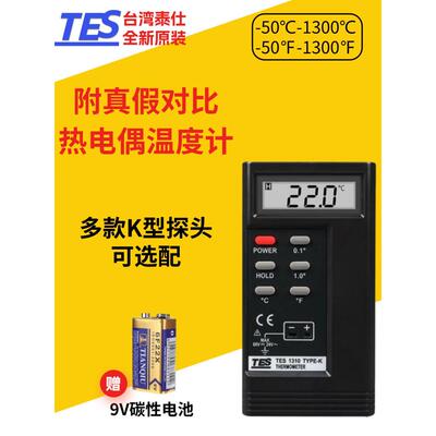台湾Tes1310温度计接触热电偶高精度工业表面探头传感器
