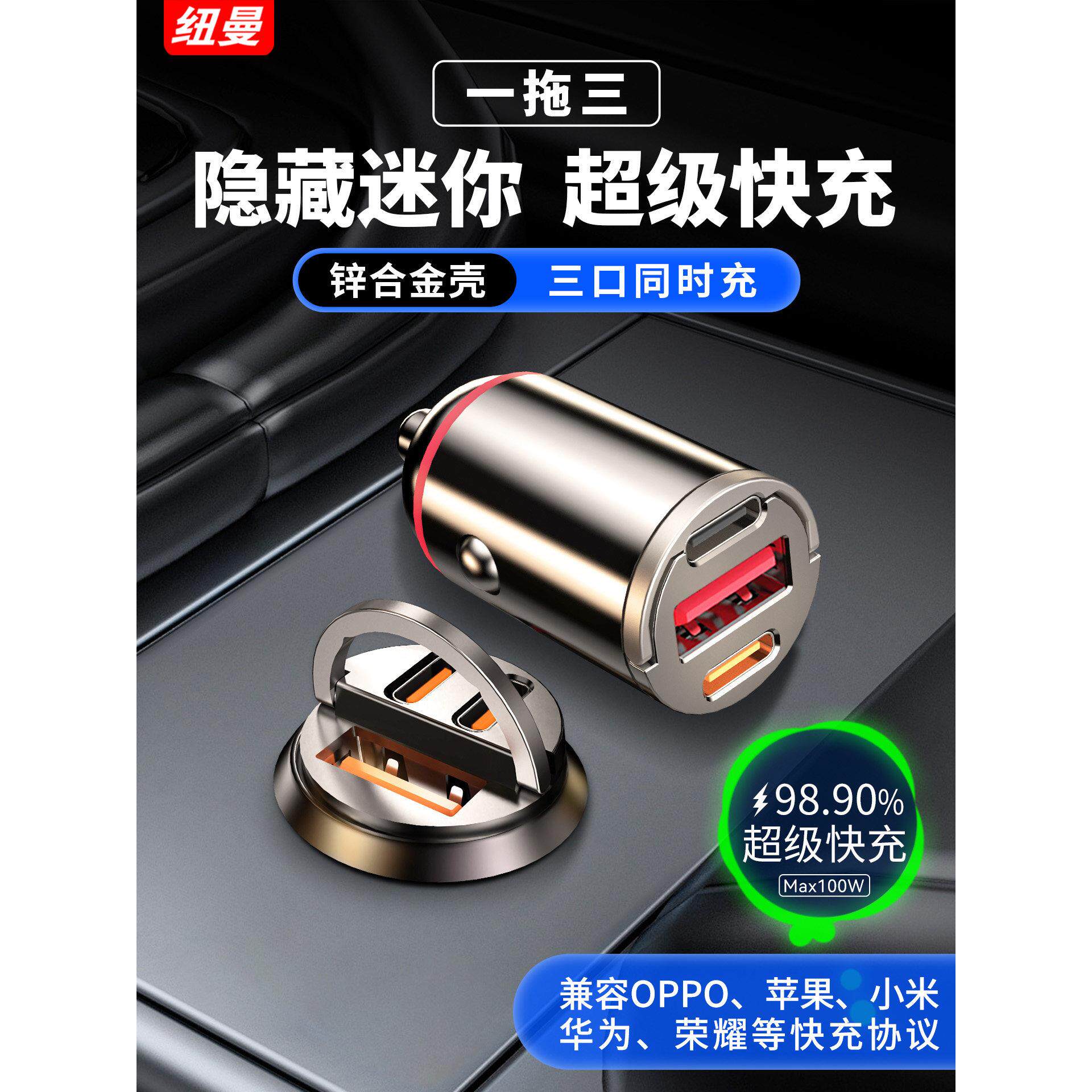 纽曼车载充电器超级快充汽车用一拖三点烟器转换插头迷你隐藏快充