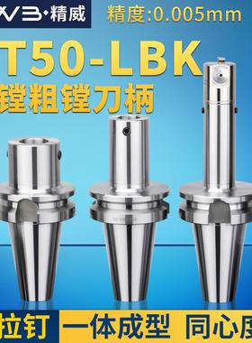 LBK 镗头连接柄 BT50-LBK-100/700L镗孔刀柄LBK1/K2/K3/K4/K5/K6