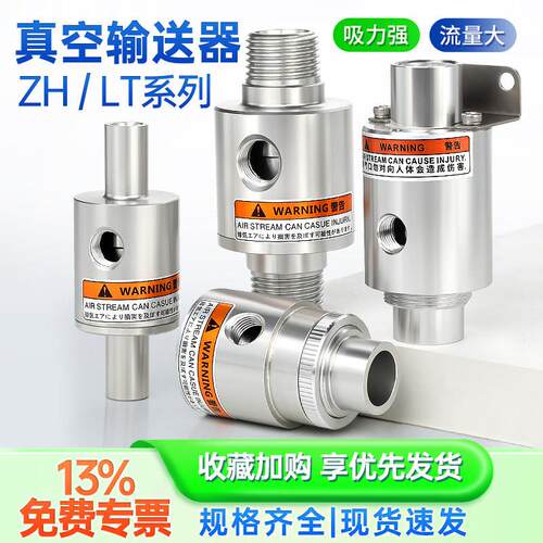 气力真空输送器产生器气动上料机吸料空气放大器ZH10/2030-B-X185