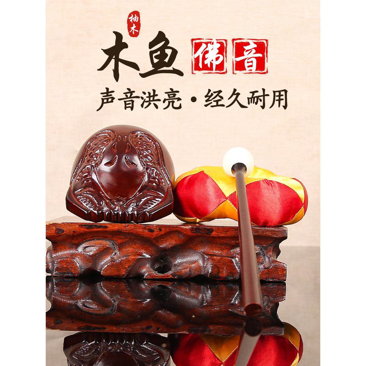 花梨木木鱼实木木鱼紫檀木木鱼佛堂寺庙法器家用木鱼贵柚木木鱼