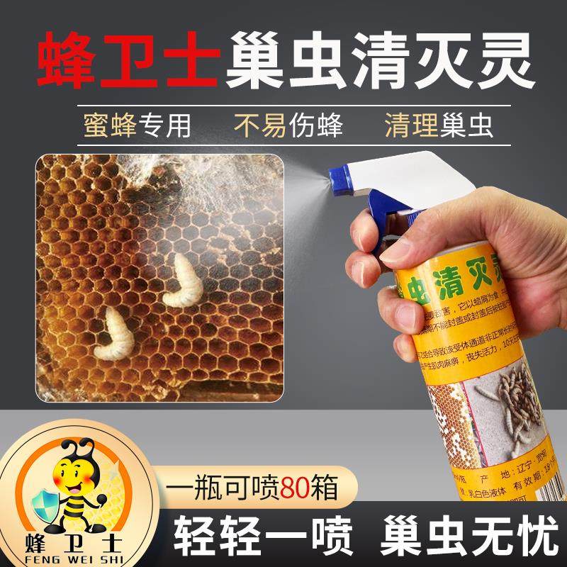 巢虫清喷剂一喷净中蜂专用蜂卫士巢虫清灭灵蜂箱除巢虫清木片正品