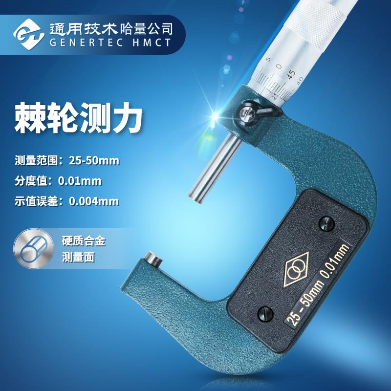 原厂正品哈量连环外径千分尺螺旋测微器合金棘轮测力包邮免费开票