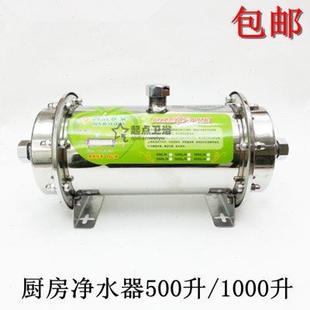 500升1000升不锈钢厨房净水器 家用过滤器饮水净水器 免邮 促销