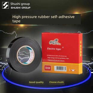 舒氏高压防水绝缘橡胶不干胶电工虎电工胶带九头鸟电缆电线胶带