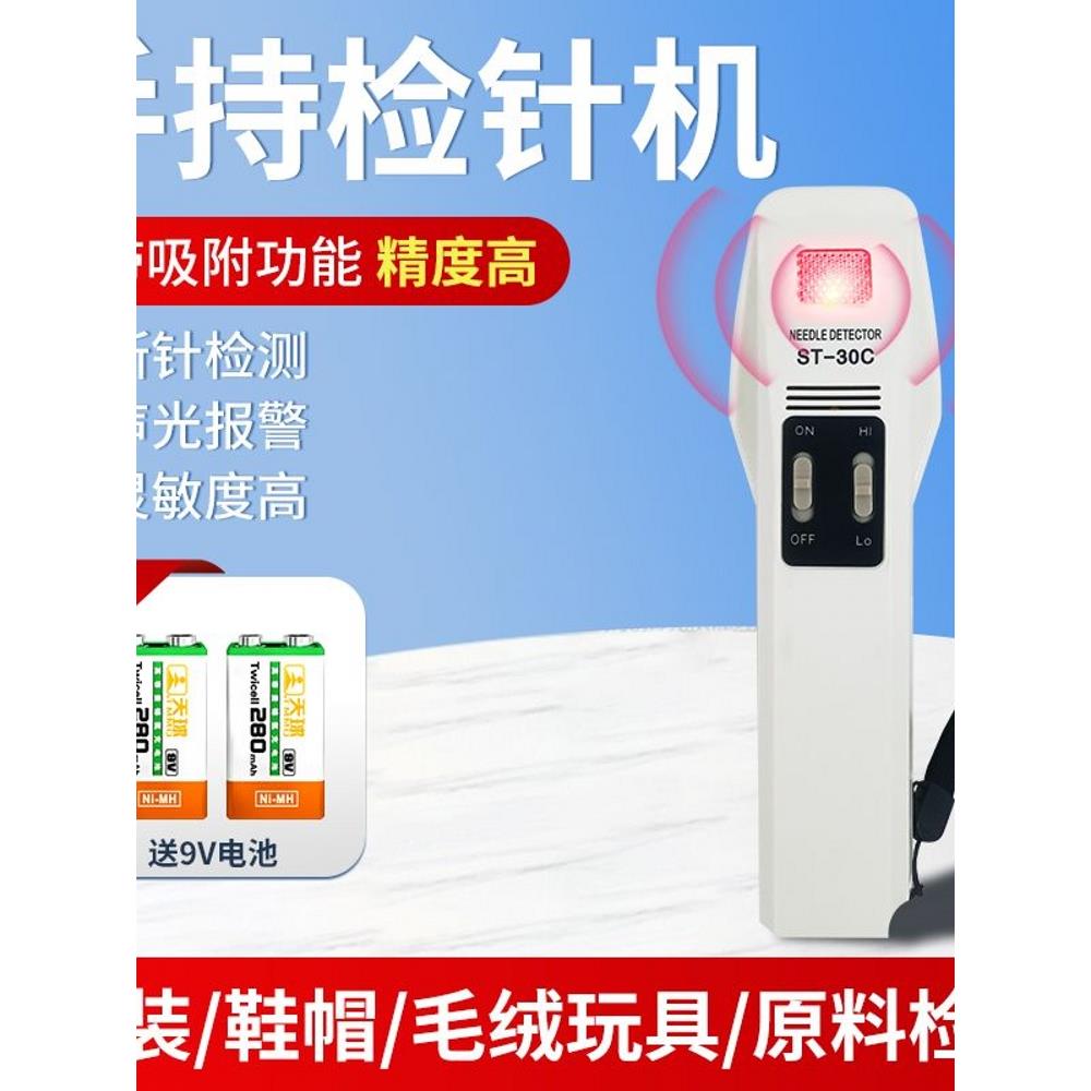 德国进口手持检针机验针机针织纺织服装检测断针食品药品铁屑探测