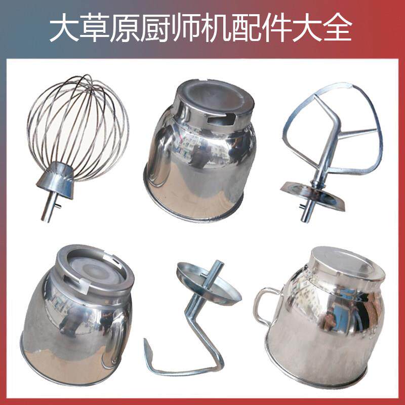 大草原厨师机配件打蛋球和面机商用搅拌拍和面勾不锈钢打蛋桶包邮