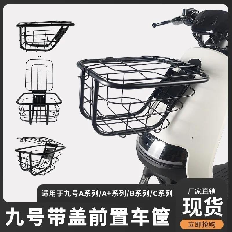 电动车A2z35c车篮A2z40前置车筐A2z90车篮子A2z60车篓子 轻量款