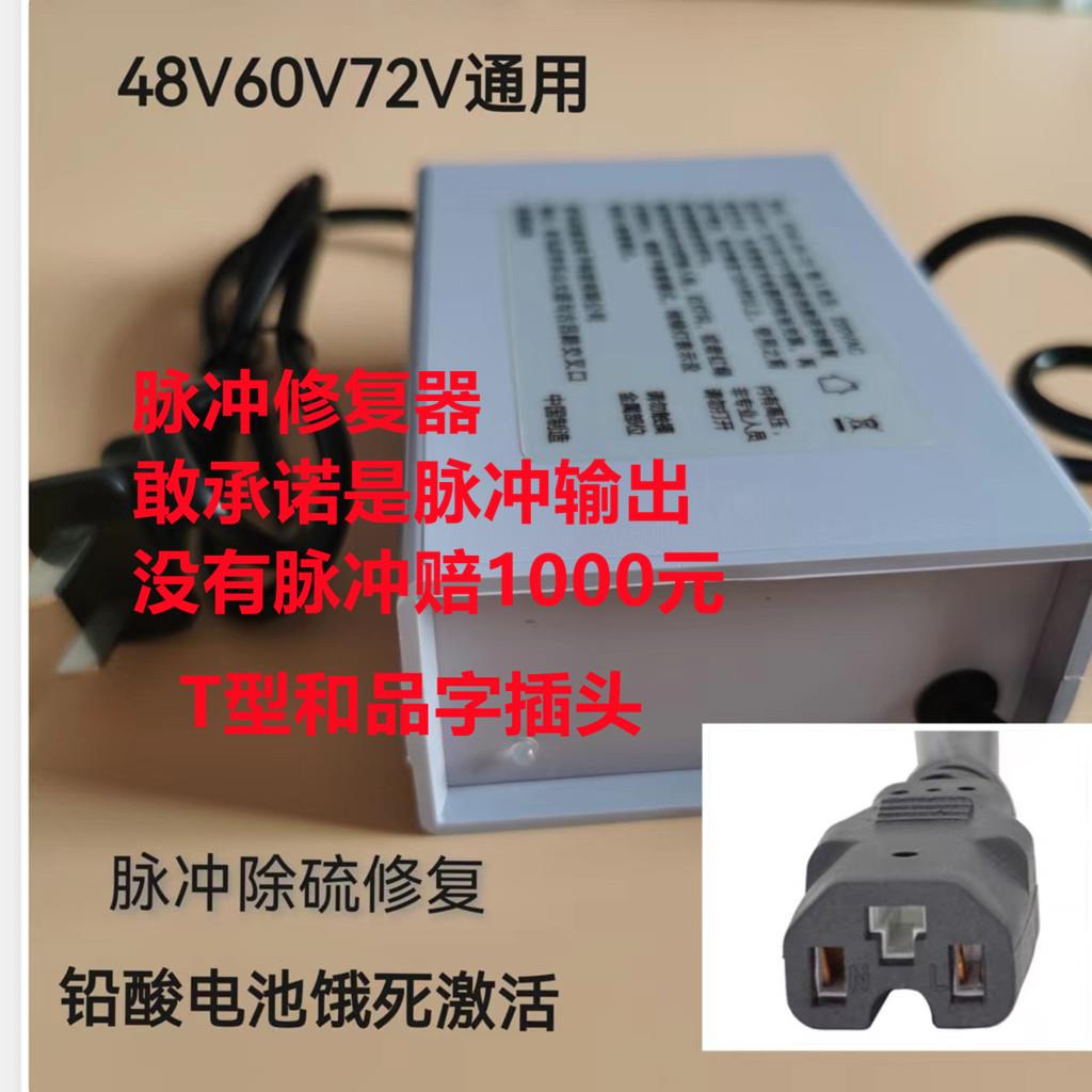 48V60V72V电动车脉冲修复仪饿死电瓶激活电瓶脉冲修复器饿死激活