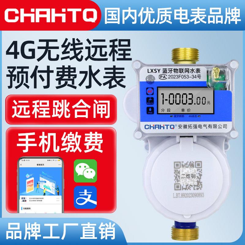 4G无线物联网智能水表手机缴费扫码预付费NB远程抄表家用自来水表
