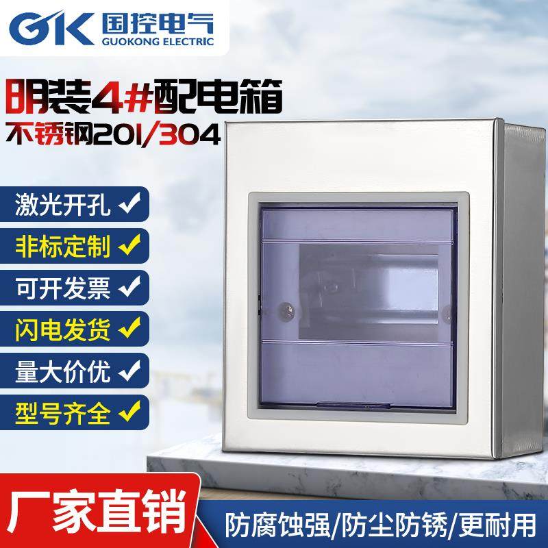 国控不锈钢家装4回路室内照明配电箱强电空气开关盒空开PZ30明暗,电子/电工,强电布线箱,淘宝优惠券,粉丝福利购,淘宝优惠卷