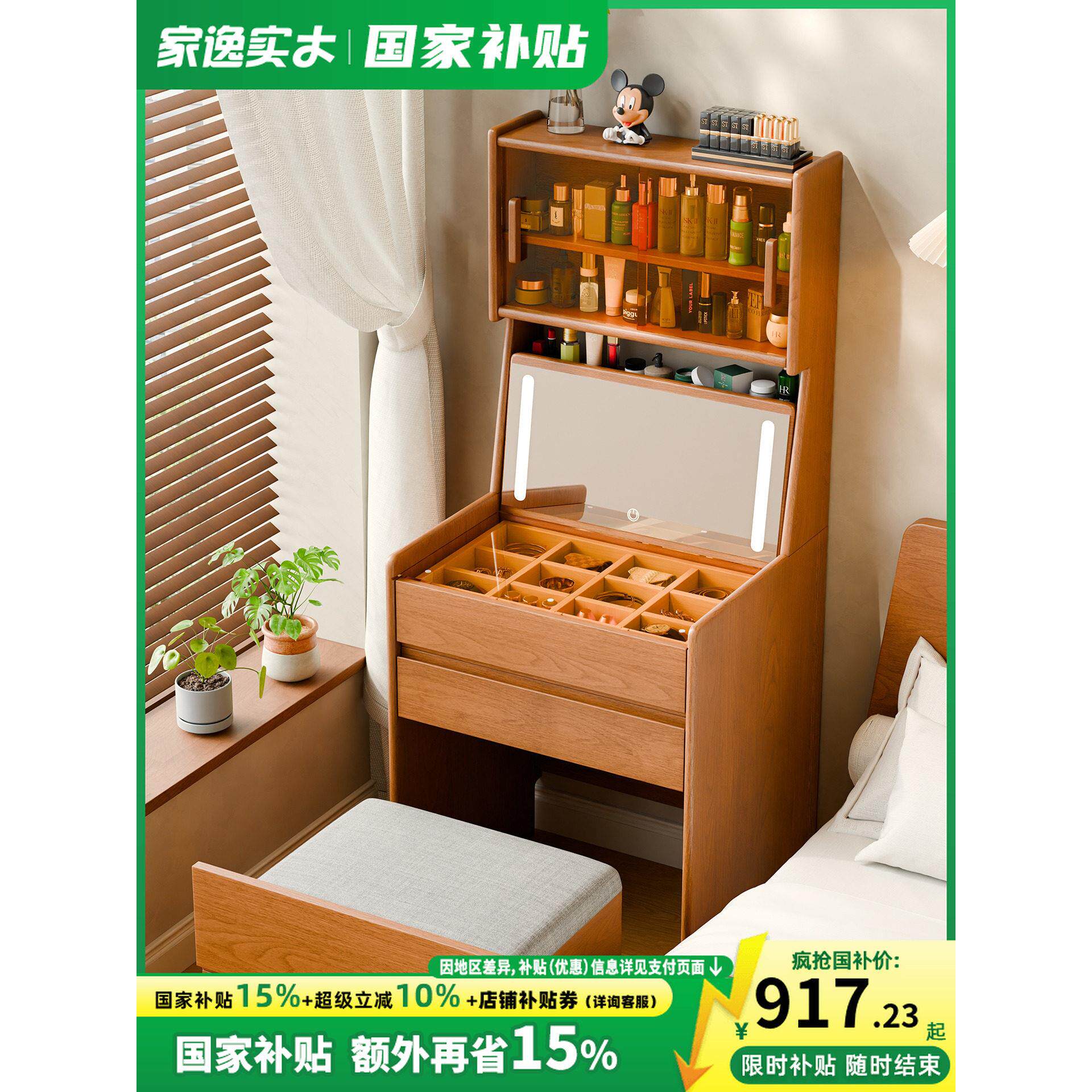 家逸实木梳妆台收纳柜一体小型化妆桌简约迷你卧室翻盖镜子化妆台