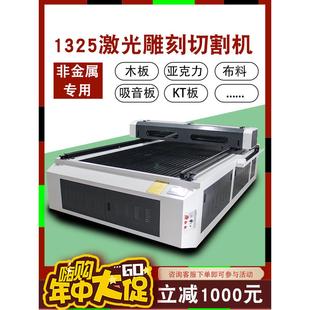 1325激光切割机全自动非金属广告亚克力水晶字木板KT板激光雕刻机