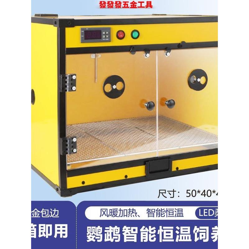 鹦鹉保温箱风暖温控全自动安全控温手养幼鸟育雏恒温箱防水防潮箱