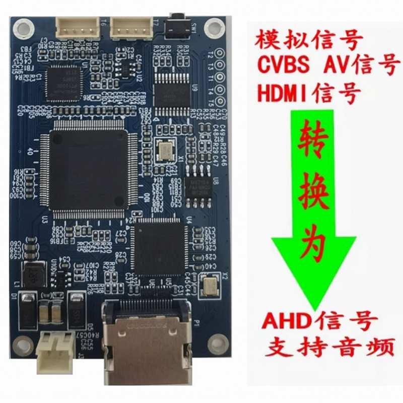 HDMI转AHD板CVBS模拟信号AV信号转高清AHD1080P720P转换器盒模块
